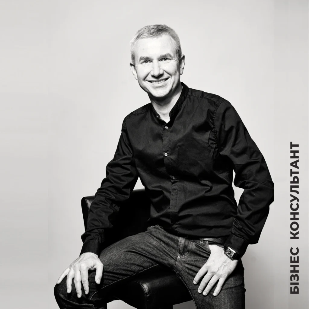 бізнес консультант Андрій Шумяков